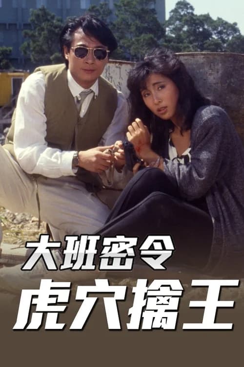 Poster phim Triệt Phá Đường Dây (Phần 5) (1987)