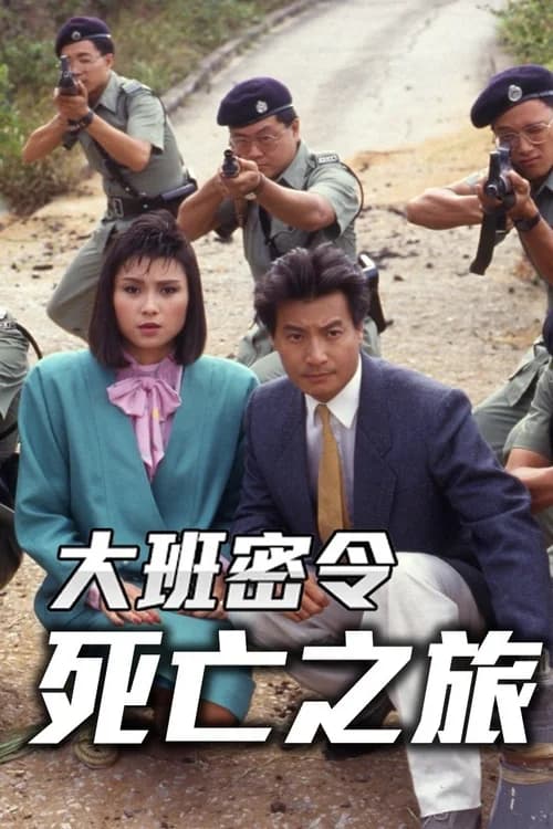 Poster phim Triệt Phá Đường Dây (Phần 7) (1987)