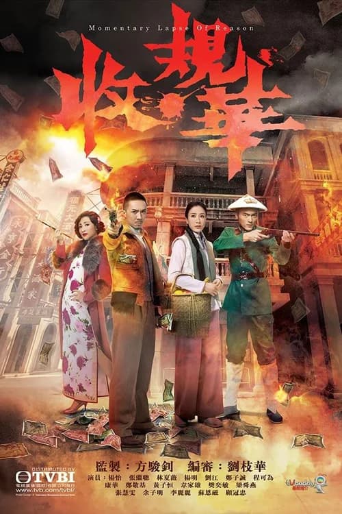 Poster phim Nghịch Chiến Đường Tây (2015)