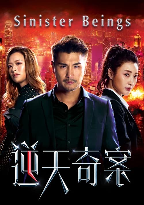 Poster phim Nghịch Thiên Kỳ Án (2021)