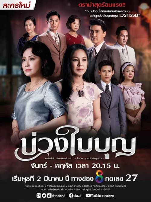 Poster phim Nghiệp Trong Phúc (2022)