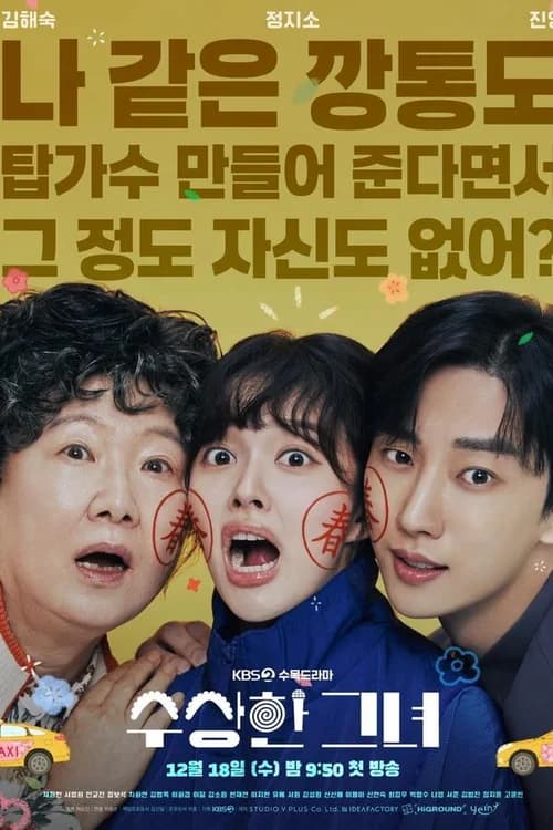 Poster phim Ngoại Già Hồi Xuân (2024)