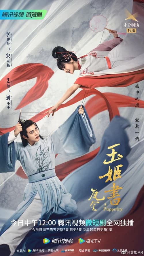 Poster phim Ngọc Cơ Thư (2022)