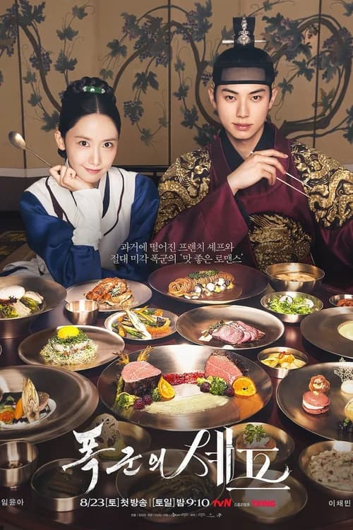 Poster phim Ngự Trù Của Bạo Chúa (2025)