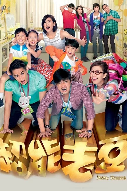 Poster phim Người Bố Thân Yêu (2016)