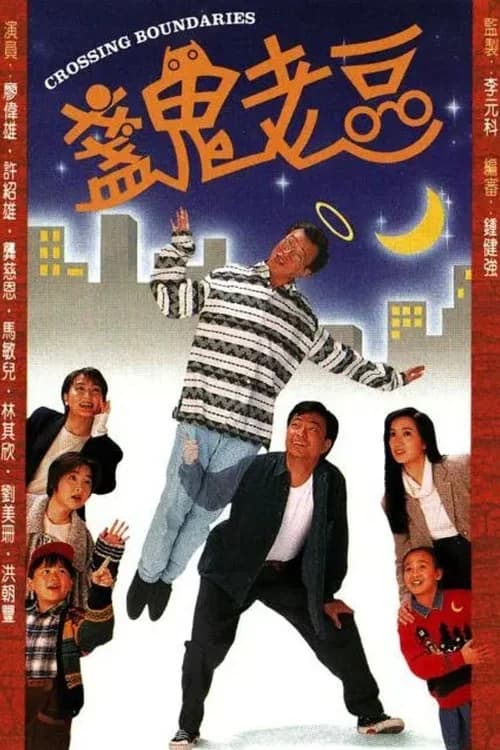Poster phim Người Cha Âm Dương (1996)