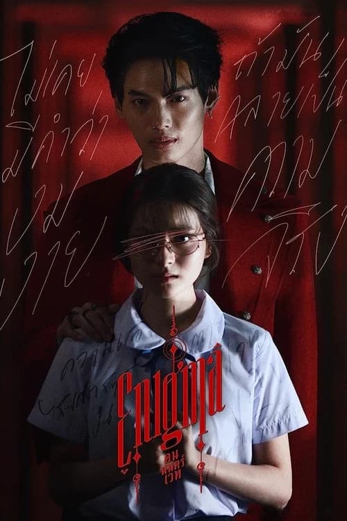 Poster phim Người Đàn Ông Ma Thuật (2023)