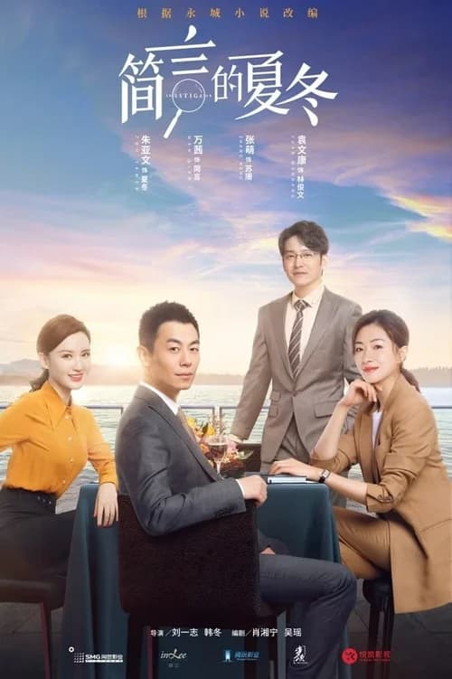 Poster phim Người Điều Tra Thương Nghiệp (2022)