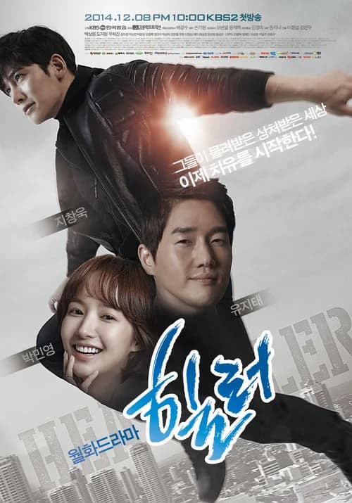 Poster phim Người Hùng Của Em (2014)