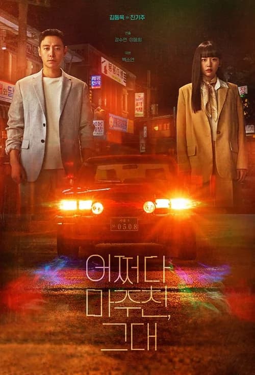 Poster phim Người Lạ Hoàn Hảo (2023)