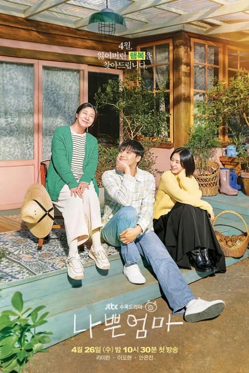 Poster phim Người Mẹ Tồi Của Tôi (2023)