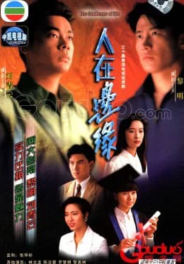 Poster phim Người Nơi Biên Giới (1990)
