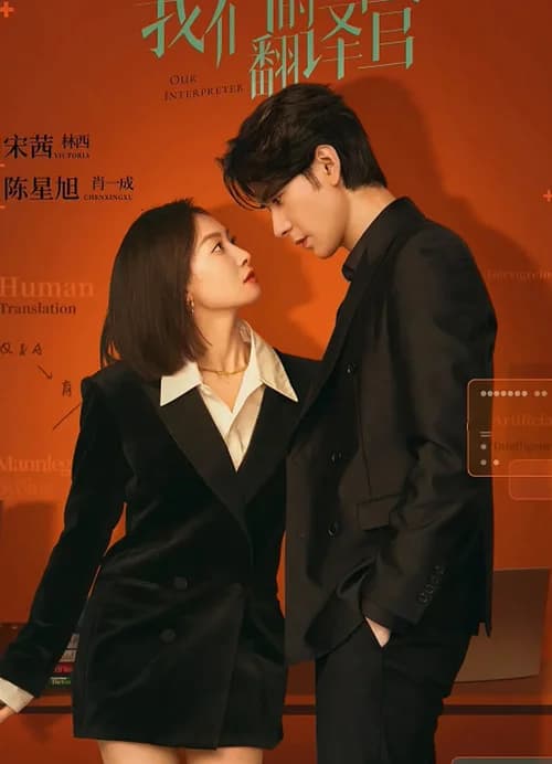Poster phim Người Phiên Dịch Của Chúng Tôi (2024)