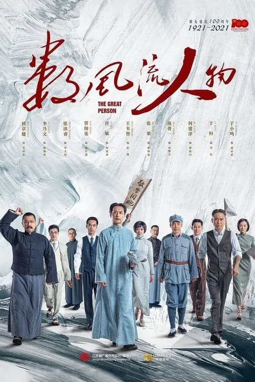 Poster phim Người Phong Lưu (2022)