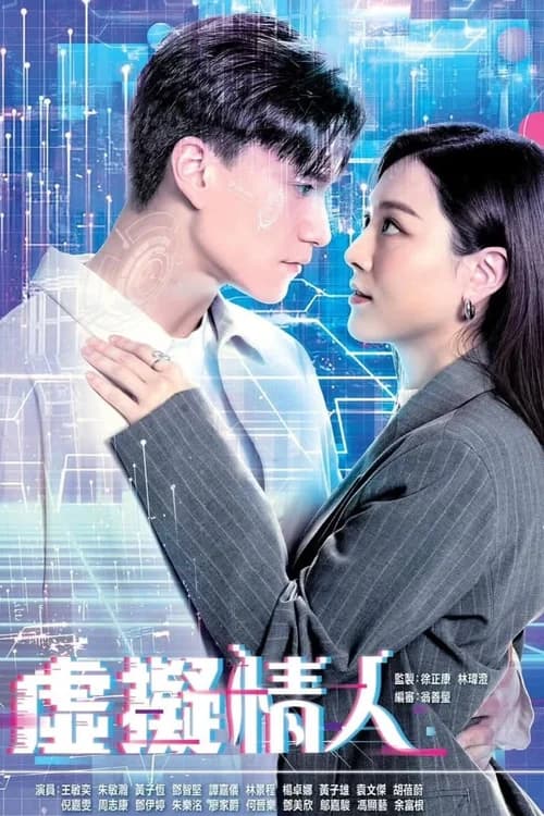 Poster phim Người Tình Ảo (2025)