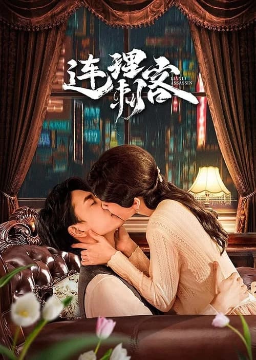 Poster phim Người Tình Sát Thủ (2024)