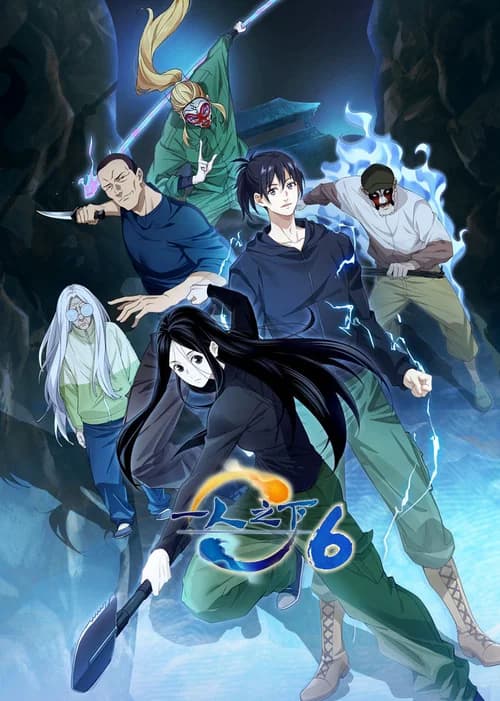 Poster phim Người Trên Vạn Người (2016)