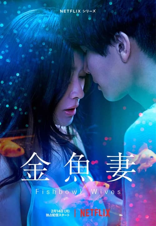 Poster phim Người vợ cá vàng (2022)