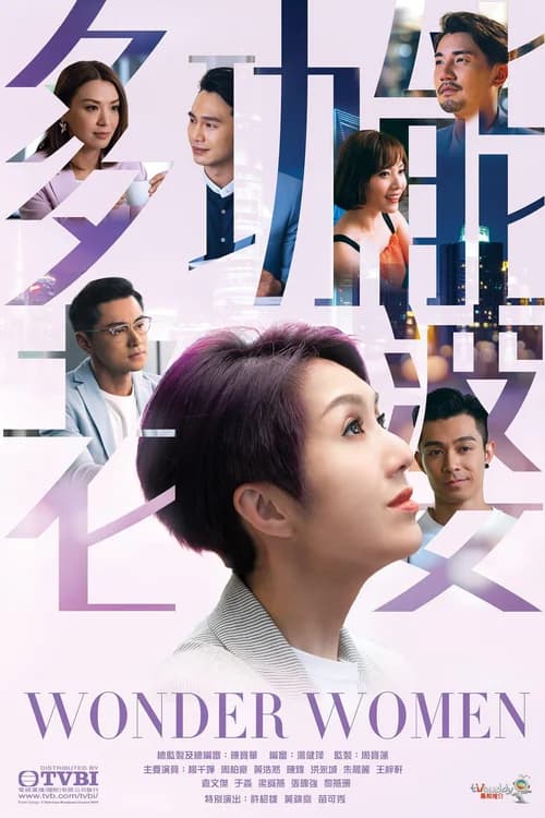 Poster phim Người Vợ Đa Năng (2019)