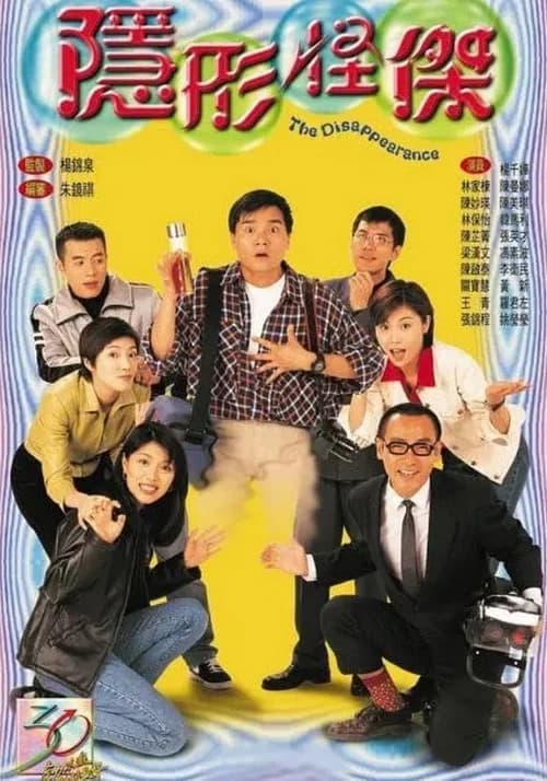 Poster phim Người Vô Hình (1997)