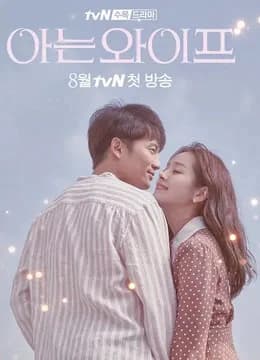 Poster phim Người Vợ Thân Quen (2018)