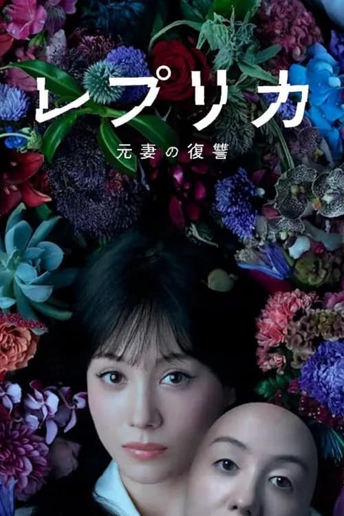 Poster phim Người Vợ Trả Thù (2025)