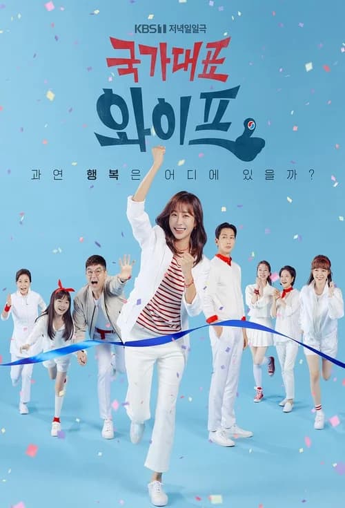 Poster phim Người Vợ Tuyệt Vời (2021)