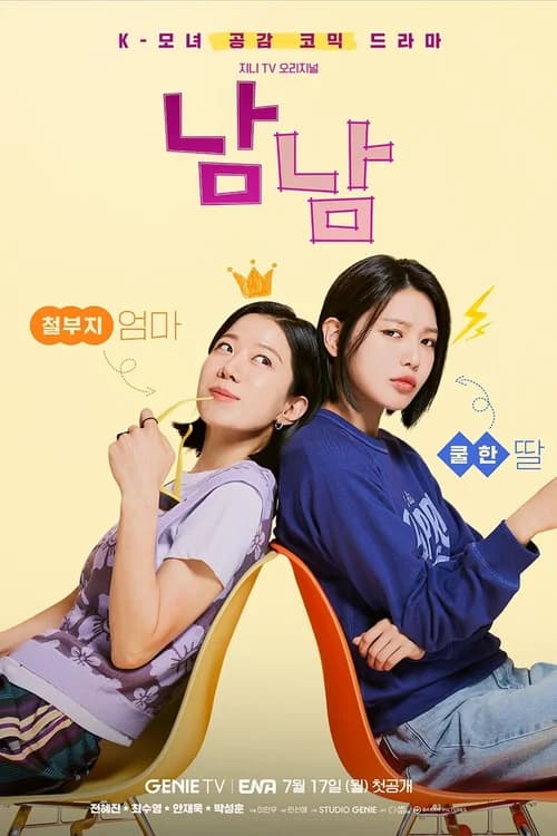 Poster phim Người Xa Lạ (2023)