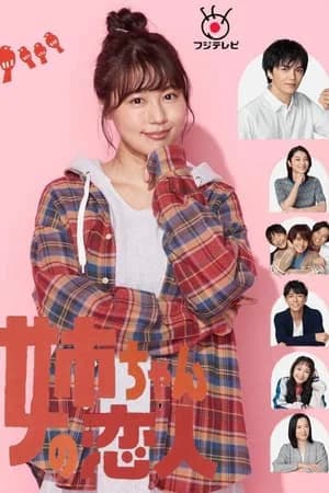 Poster phim Người yêu của chị gái tôi (2020)