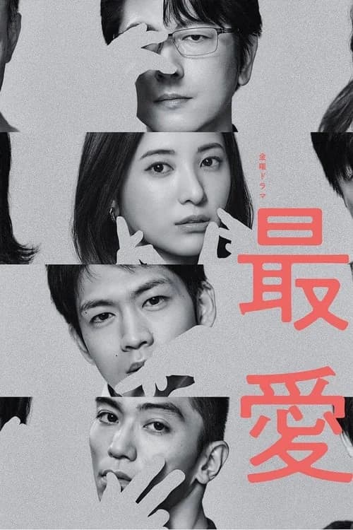 Poster phim Người yêu dấu nhất (2021)