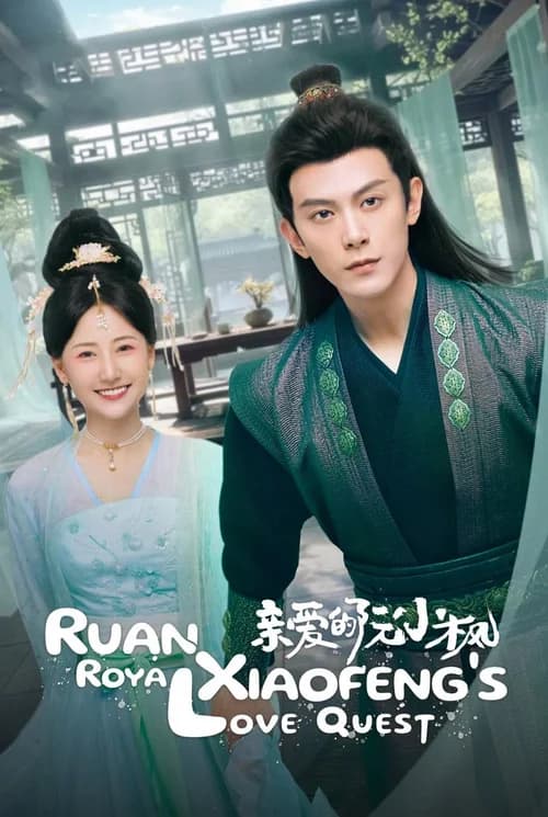 Poster phim Nguyễn Tiểu Phong Thân Yêu (2025)