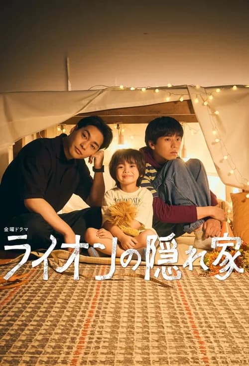 Poster phim Nhà Của Bé Sư Tử (2024)