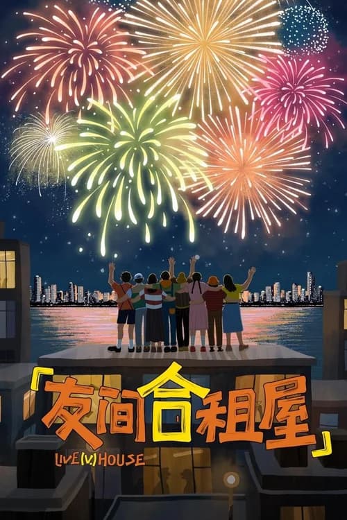 Poster phim Nhà Trọ Bạn Bè (2024)