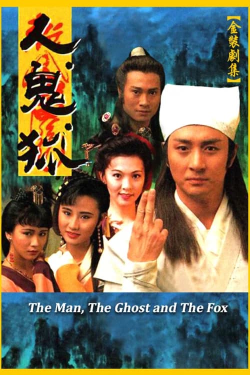 Poster phim Nhân Quỷ Hồ Ly Tinh (1992)