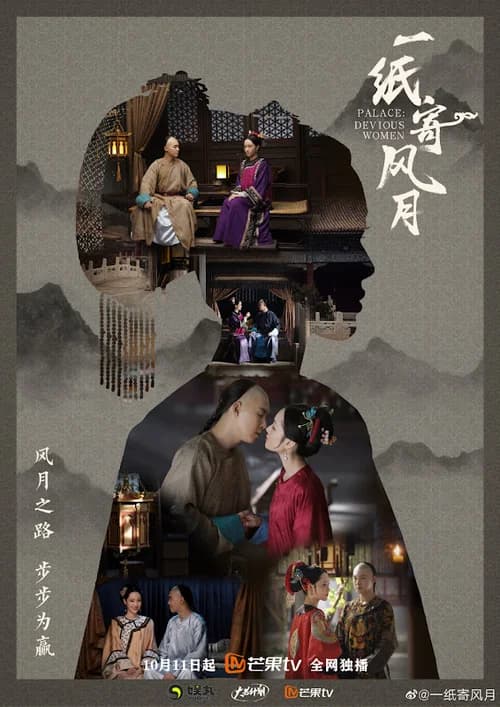 Poster phim Nhất Chỉ Ký Phong Nguyệt (2021)