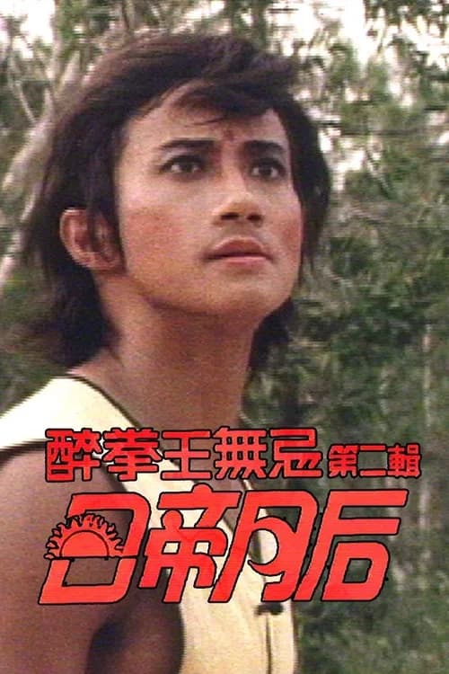 Poster phim Nhật Đế Nguyệt Hậu (1984)