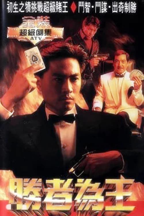 Poster phim Nhất Đỏ Nhì Đen 1 (1991)