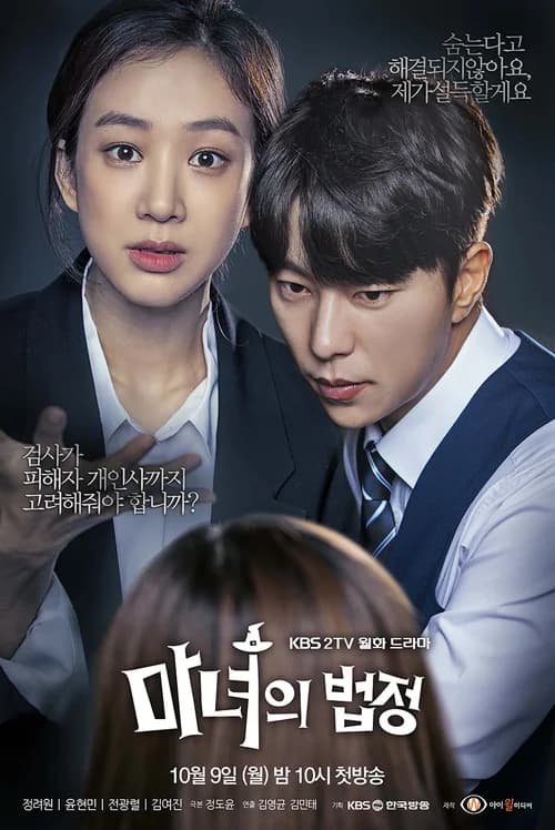 Poster phim Nhật ký công tố viên (2019)