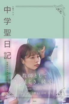Poster phim Nhật Ký Trung Học (2018)