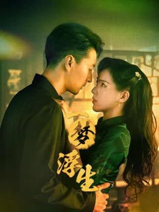 Poster phim Nhất Mộng Phù Sinh (2024)