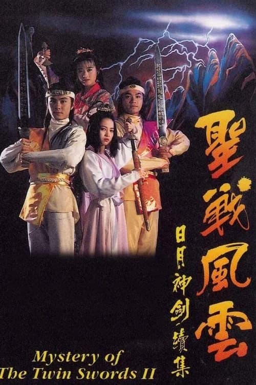 Poster phim Nhật Nguyệt Thần Kiếm (Phần 2) (1991)