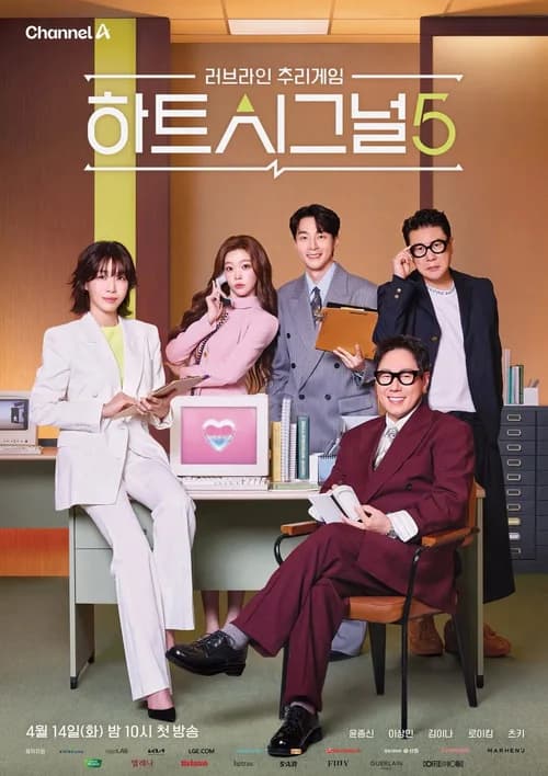 Poster phim Nhịp Đập Trái Tim (Phần 5) (2017)