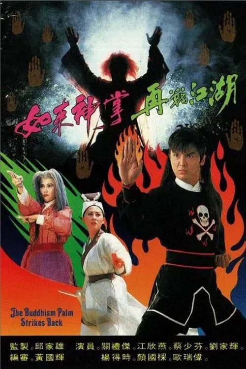 Poster phim Như Lai Thần Chưởng (1993)