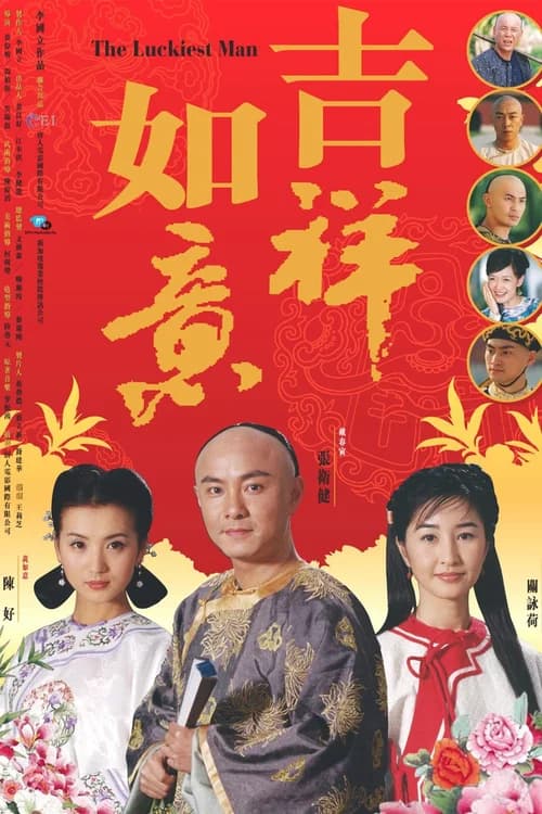 Poster phim Như Ý Cát Tường (2004)