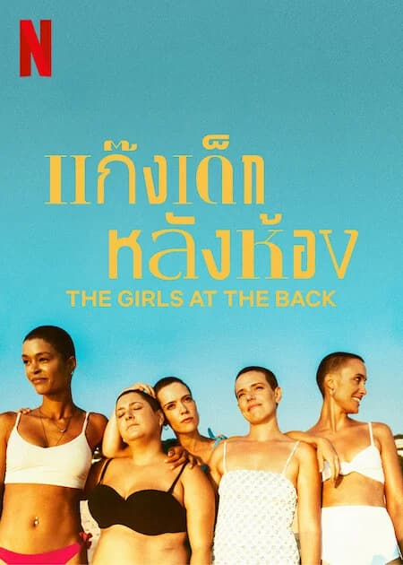 Poster phim Những cô bạn ngồi hàng cuối (2022)