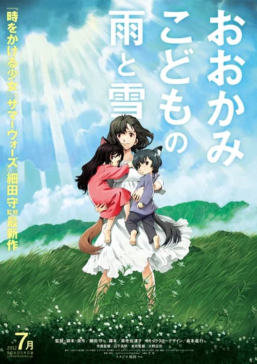 Poster phim Những Đứa Con Người Sói (2012)