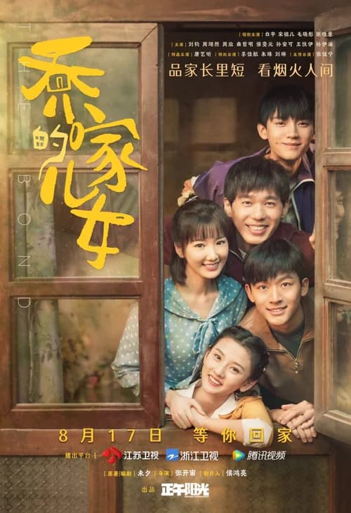 Poster phim Những Đứa Con Nhà Họ Kiều (2021)