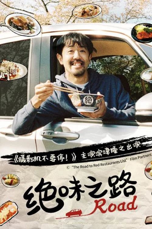 Poster phim Những nhà hàng trong sách đỏ (2020)