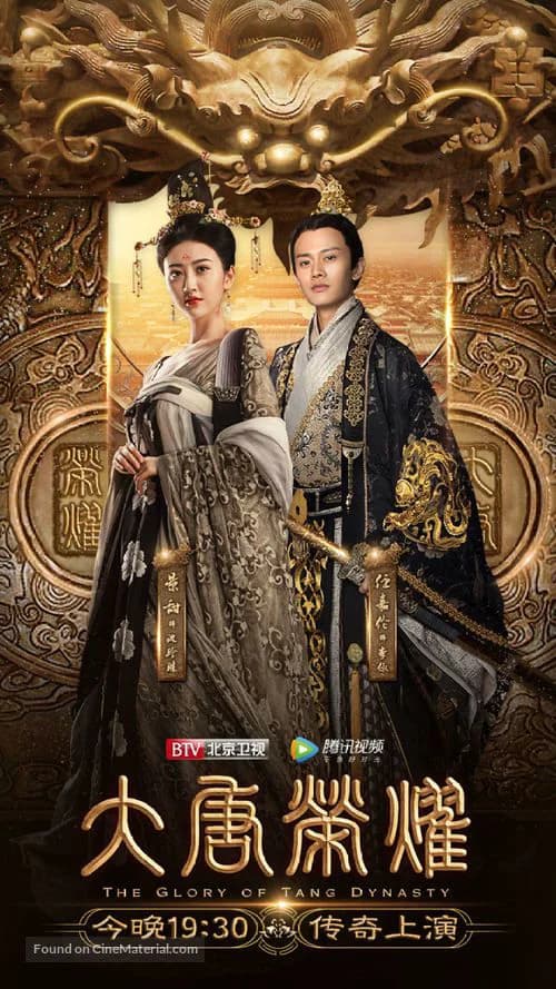 Poster phim Niềm Hãnh Diện Nhà Đường (2017)