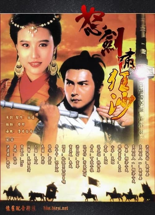 Poster phim Nộ Kiếm Cuồng Sa (1991)